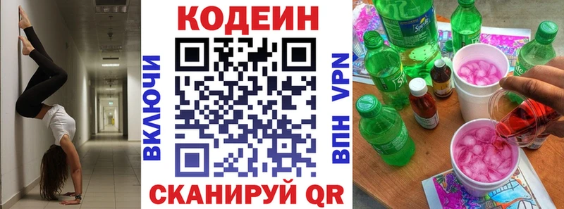 цена наркотик Фокино Codein напиток Lean (лин)